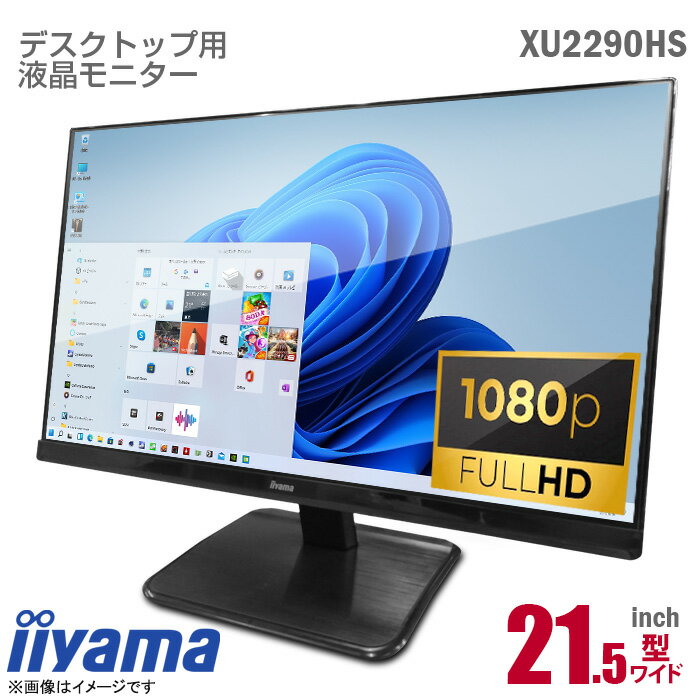 あす楽★ イイヤマ 21.5インチ ワイド 液晶モニター P