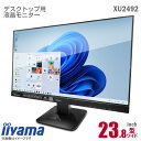 あす楽★ イイヤマ 23.8インチ ワイド 液晶モニター ProLite XU2492HSU マーベルブラック フルHD 非光沢 ノングレア IPS HDMI DisplayPort D-sub VGA iiyama フレームレス 23.8型 PCモニター 中古モニター 液晶ディスプレイ 【★安心30日保証】 中古