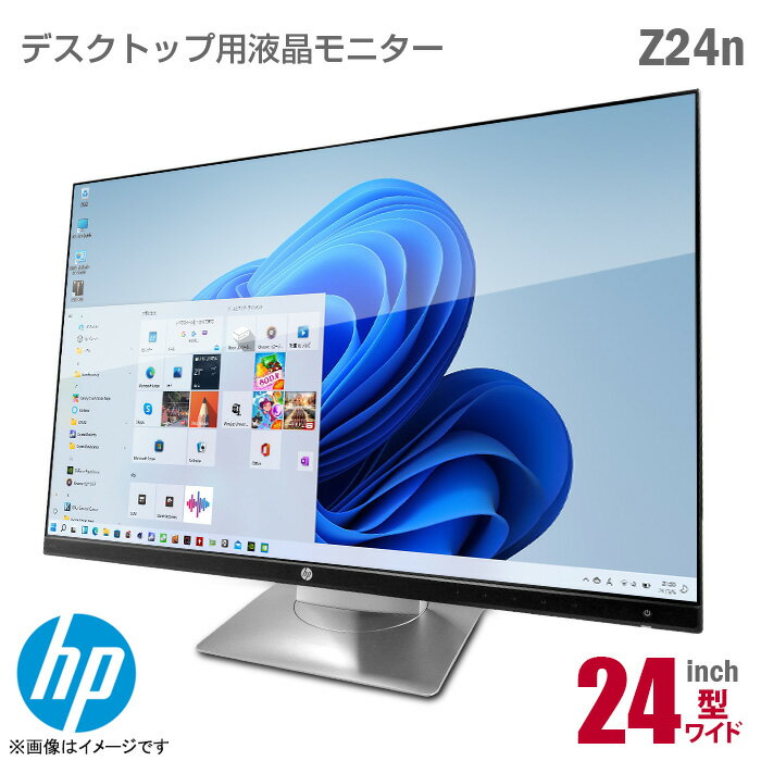 [ケーブルセット価格] HP Z24n 24インチ ワイド プロフェッショナル 液晶モニター WUXGA フルHD相当 縦置き可 非光沢 ノングレア IPS HDMI DisplayPort DVI miniDisplayPort 24型 PCモニター 中古モニター 【★安心30日保証】 中古
