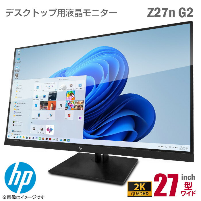 あす楽★ HP Z27n G2 27インチ ワイド プロフェッショナル 液晶モニター 2K WQHD 縦置き可 非光沢 ノングレア IPS ベゼルスリム タイプC給電 HDMI DisplayPort DVI 27型 PCモニター 中古モニター 【★安心30日保証】 中古