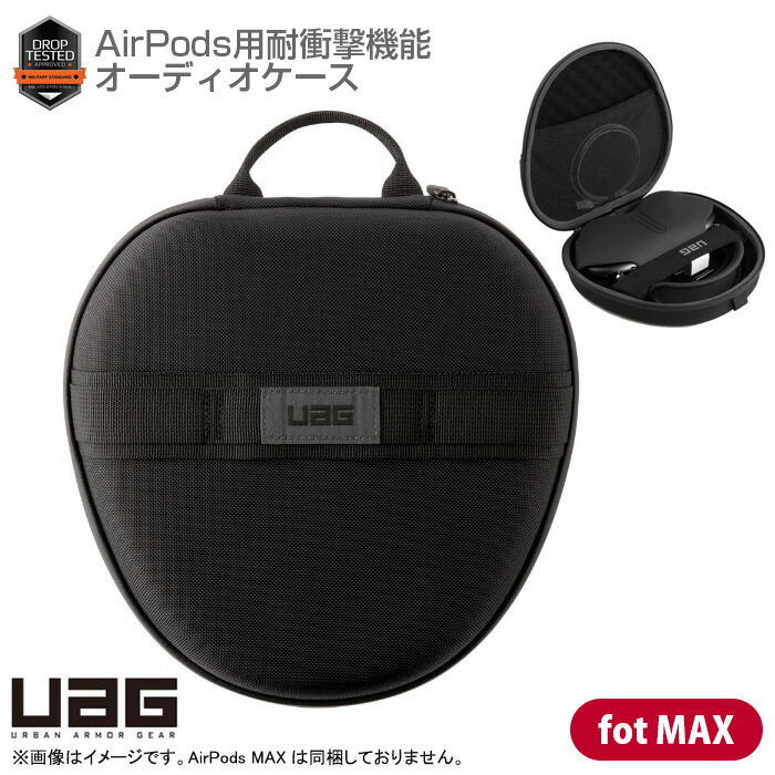 楽天中古パソコン専門ストア HHHTあす楽★ [未使用品] [良品] URBAN ARMOR GEAR AirPods 用 オーディオケース MAX 対応 耐衝撃 カラビナ付属 UAG Apple アップル ヘッドホンカバー ヘッドフォンカバー 中古