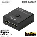 [新品] Princeton Digizo HDMI切替器 PHM-SW201S 4K HDR@60p対応 2ポート PS4 PS5 Nintendo Switch ゲーム機 対応 プリンストン