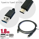 未使用品 USB タイプA3.1 to タイプC ケーブル 1.8m ブラック TypeAtoTypeC USB3.1 コネクタ 充電器 スマートフォン タブレット 充電コード 格安 【★安心30日保証】 中古