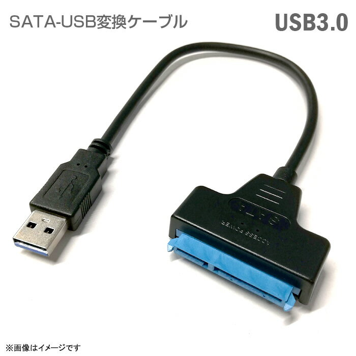 新品 パソコン用 SATA-USB変換ケーブル USB3.0 SATA SATA2.0 SATA3.0 対応 ハードディスク コネクタ PC 自作PC 2.5インチ 変換アダプター Windows Mac【★安心30日保証】