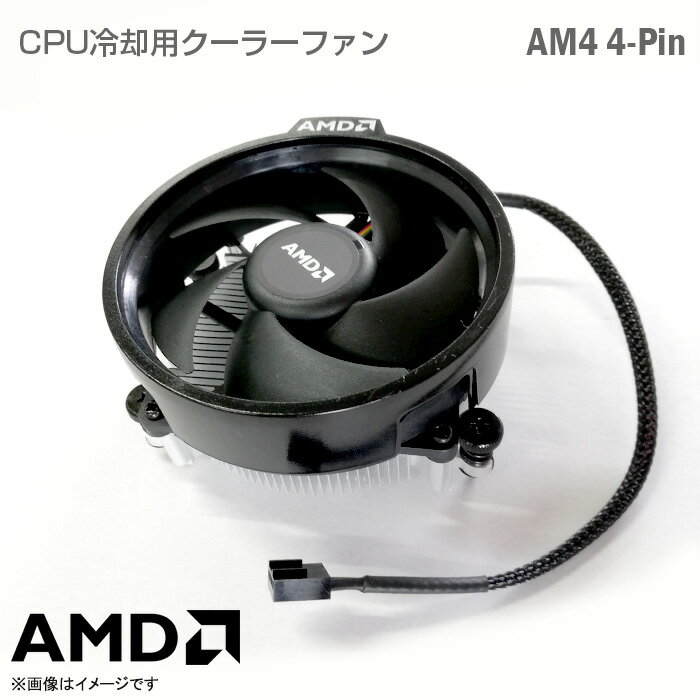 あす楽★ AMD CPUクーラー ファン ソケット Socket AM4 4-Pin 4ピン アルミヒートシンク銅線 マザーボード  中古