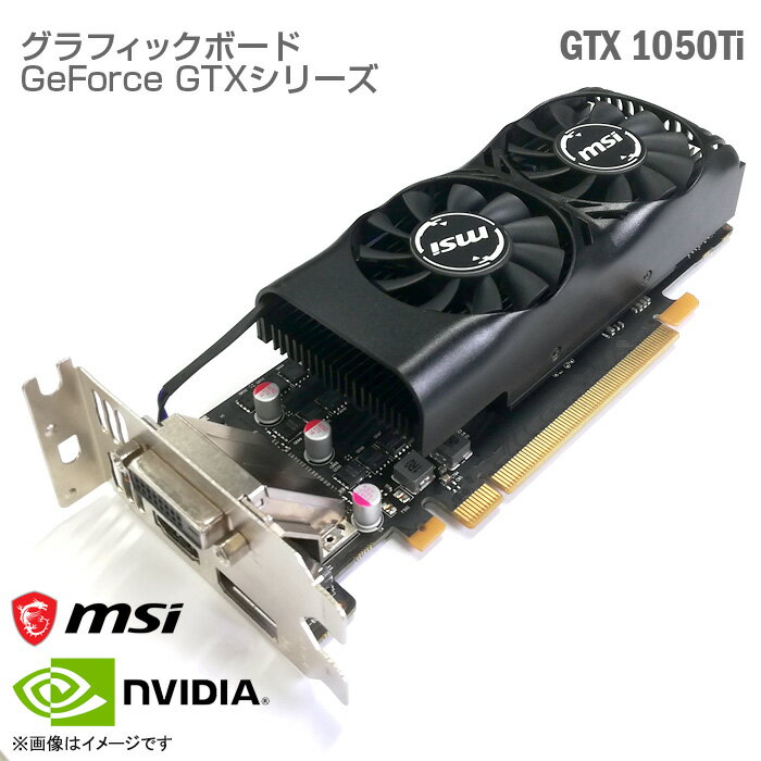 あす楽★ NVIDIA msi GeForce GTX 1050Ti 4GT LP エヌビディア 4GB GDDR5 128bit PCI-エクスプレス PCI Express x16 D…