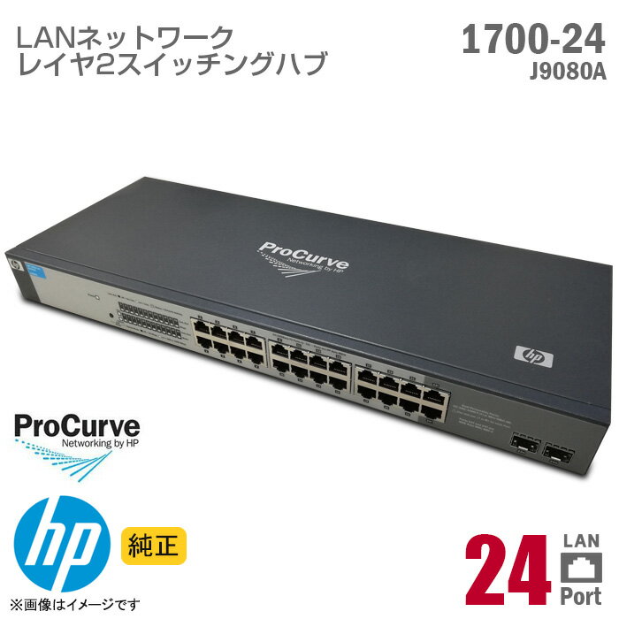 あす楽★ HP Web管理型スイッチ ProCurve 1700-24 Switch J9080A 24ポート LANネットワーク スイッチングハブポート LANケーブル ハブポート 24口 10/100/1000BASE-T ヒューレットパッカード 【★安心30日保証】 中古