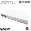 あす楽 エレコム 1000BASE-T対応 スイッチングハブ EHB-UG2A08 8ポート ループ防止機能搭載 省エネ法適合 ELECOM LANケーブル ハブポート 8口 100BASE-TX 10BASE-T 【★安心30日保証】 中古