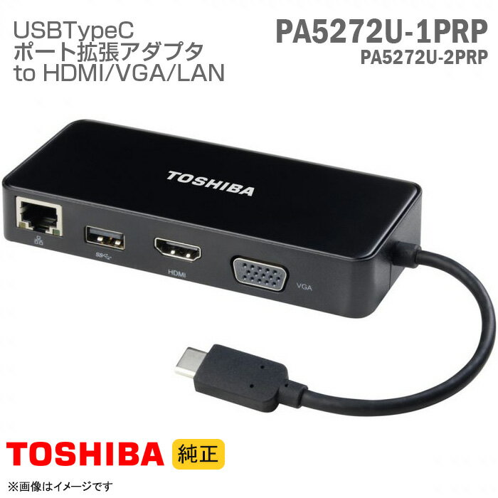 [純正] 東芝 USB-C インターフェースハブ PA5272U-1PRP 端子 拡張ハブポート タイプC Type-C HDMI D-sub VGA 軽量 コンパクト 変換ケーブル TOSHIBA トラベルハブ Travel Adapter 【★安心30日保証】 中古