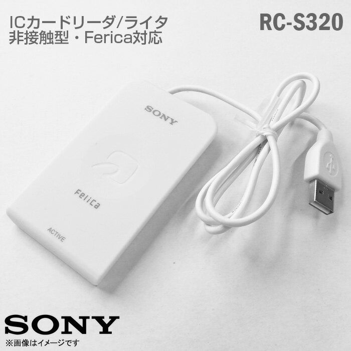 SONY 非接触型 ICカードリーダライタ RC-S320 接触型 USB 対応 Ferica パソリ PaSoRi 中古
