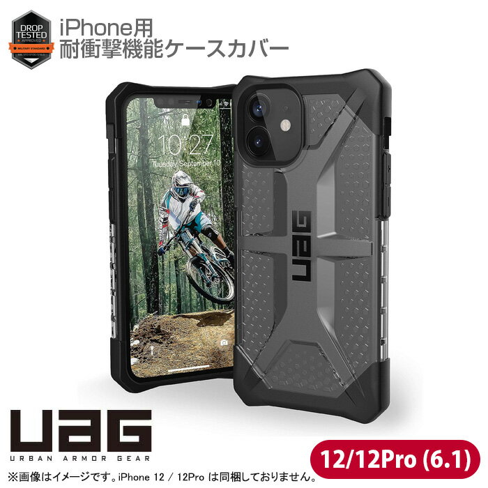 あす楽★ 未使用品 良品 【2020 対応】 URBAN ARMOR GEAR iPhone 12 12Pro ケース カバー 6.1インチ 耐衝撃 PATHFINDER MONARCH PLASMA PLYO CIVILIAN iphoneケース UAG Apple アップル 軽量 中古