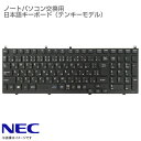 あす楽★ [中古再生品] ノートパソコン交換用キーボード NEC VersaPro VD〇〇シリーズ VK〇〇シリーズ VX〇〇シリーズ VL〇〇シリーズ V..