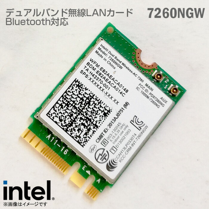 あす楽★ Intel ノートパソコン用無線LANカード 7260NGW デュアルバンド Wi-Fi Bluetooth4.0 Windows10 Windows8 Windows8.1 Windows7 Linux 通信Band Wireless-802.11 a/g/n 交換用 修理用 【★安心30日保証】 中古