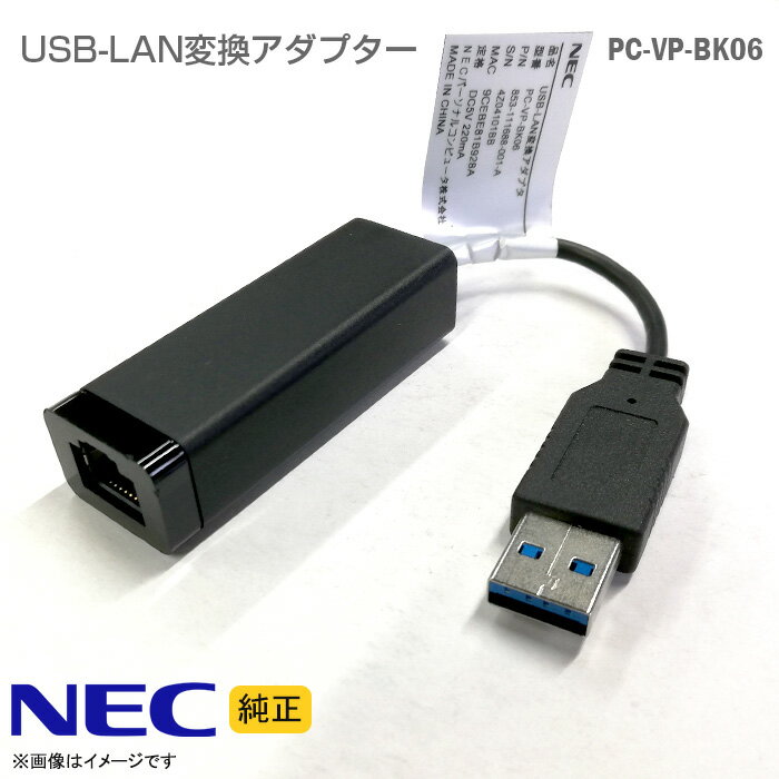 あす楽★ [純正] NEC USB-LAN変換アダプタ PC-VP-BK06 1000BASE-T 対応 USB LAN 変換ケーブル イーサネット 小型 軽量…