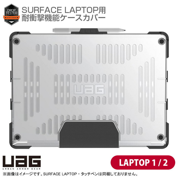 [未使用品] [良品] URBAN ARMOR GEAR Surface LAPTOP 1 2 対応 ケース カバー アイス 透明 耐衝撃 ラップトップケース UAG Microsoft マイクロソフト PLASMA プラズマ クリア 軽量 中古