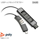 あす楽★ 未使用品 美品 Polycom DA80 USB ヘッドセットアダプタ 電話 チャット 会議 打合せ ミーティング MTG Skype VoIP 在宅 ポリコム 中古