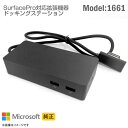 あす楽★ 純正 マイクロソフト ドッキングステーション model 1661 Surface Pro3 Pro4 Book 対応 Microsoft サーフェス Docking station ドッグ 中古