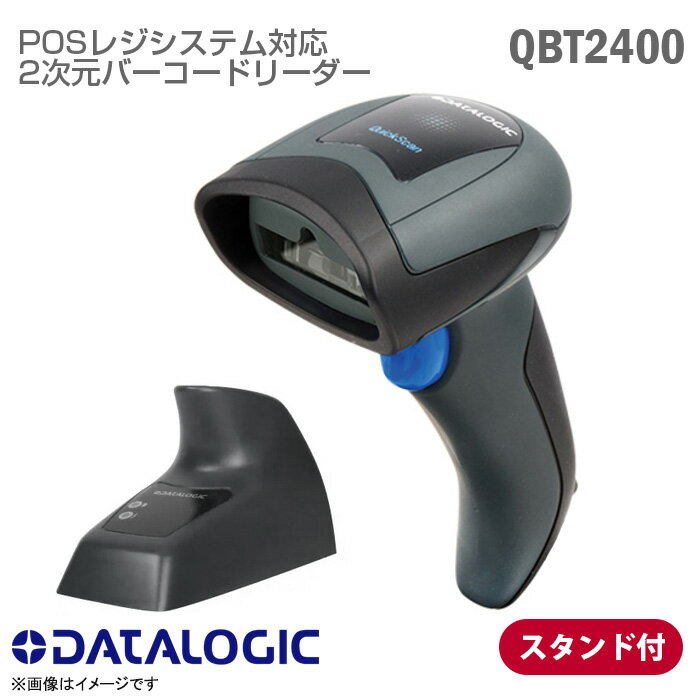 あす楽★ 2次元バーコードリーダー QuickScan QBT2400 ブラック DATALOGIC Bluetooth QRコード読み取り可能 USB 1次元 2次元 一次元 二次元 POSレジ 無線式 動作確認済 【★安心30日保証】 中古