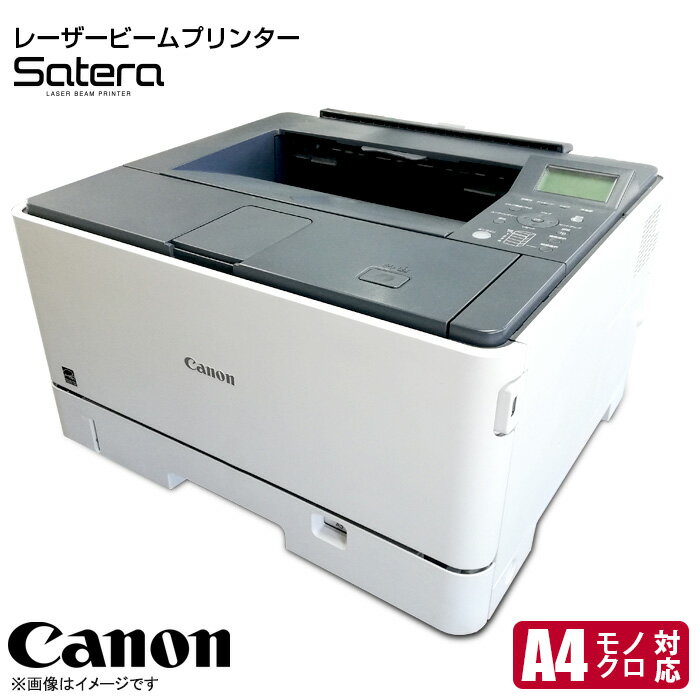 あす楽★ Canon Satera LBP8730i レーザービームプリンター モノクロ ブラック 両面印刷 トナー キヤノン キャノン 印刷 A4 A3 黒 サテラ レーザープリンタ サテラ 業務用 中古