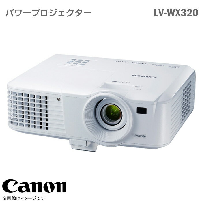 あす楽★ Canon パワープロジェクター LV-WX320 REAL WXGA対応 HDMI D-sub 3200lm WXGA フィルターレス 縦横キーストーン補正 スクリーン 投影機 キヤノン キャノン 中古