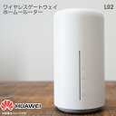 あす楽★ ファーウェイ ワイヤレスゲートウェイ Speed Wi-Fi HOME L02 ホームルーター IEEE 802.11ac/n/a Huawei LTE Wi-Fi 据え置き au..