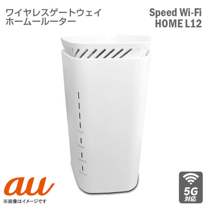 あす楽★ au KDDI ワイヤレスゲートウェイ Speed Wi-Fi HOME 5G L12 NAR02 ホームルーター IEEE 802.11a/b/g/n/ac/ax NECプラットフォームズ LTE Wi-Fi 据え置き SIMフリー ルーター 無線LAN  中古