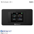 あす楽★ GLOCALNET モバイルルーター NA01 Wi-Fi ポケットWi-Fi グローカルネット 無線ルーター Wifiルーター デュアルチップセットモデム ブラック 黒【★安心30日保証】 中古