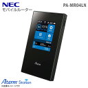 あす楽★ NEC AtermStation モバイルルーター PA-MR04LN LTE AtermMR04LN ブラック SIMフリー デュアルSIM IEEE802.11a/b/g/n/ac タッチパネル Bluetoothテザリング ポケットWi-Fi 無線ルーター Wifiルーター 黒 【★安心30日保証】 中古