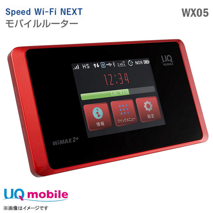 あす楽★ UQ WiMAX モバイルルーター WX05 Speed Wi-Fi NEXT ポケットWi-Fi 無線ルーター Wifiルーター UQモバイル ファーウェイ HUAWEI 【★安心30日保証】 中古