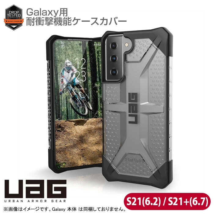 あす楽★    URBAN ARMOR GEAR Samsung Galaxy ケース カバー 6.2インチ 6.7インチ 耐衝撃 PATHFINDER MONARCH PLASMA PLYO CIVILIAN スマートフォンケース UAG サムスン ギャラクシー 軽量 中古