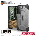 あす楽★ 未使用品 良品 【S21 5G / S21 5G 対応】 URBAN ARMOR GEAR Samsung Galaxy ケース カバー 6.2インチ 6.7インチ 耐衝撃 PATHFINDER MONARCH PLASMA PLYO CIVILIAN スマートフォンケース UAG サムスン ギャラクシー 軽量 中古