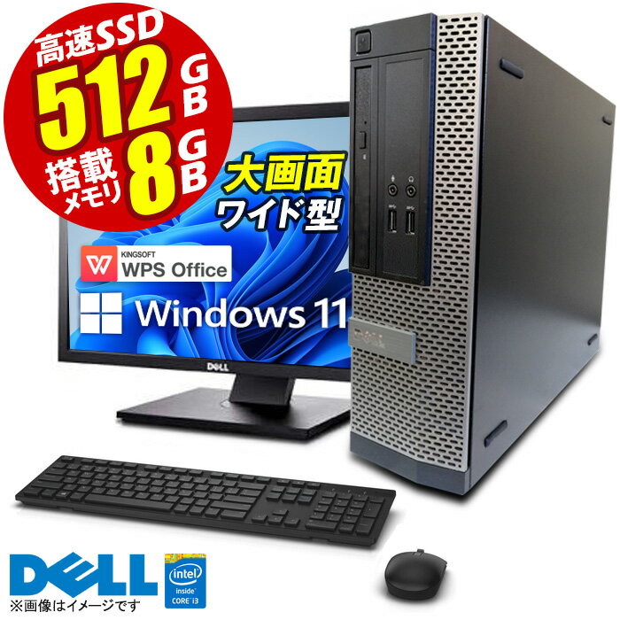 あす楽★ デスクトップパソコン 22型 液晶モニターセット DELL OptiPlex SFF 第四世代 Corei3 マウスキーボード付 メモリ8GB 高速SSD512GB Office付 USB3.0 DisplayPort 22インチ Windows11 中古デスクトップパソコン PC 本体 中古パソコン 中古PC 30日保証 中古