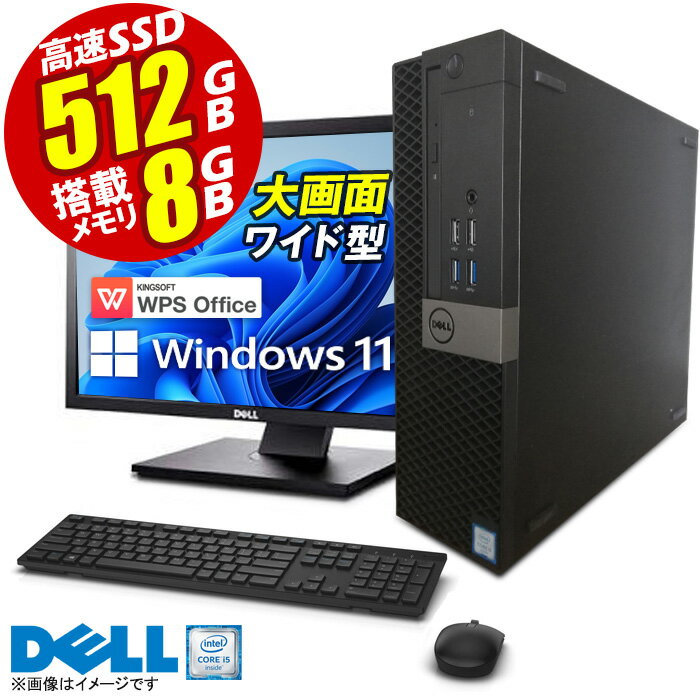 クーポン付♪ あす楽★中古 デスクトップパソコン 中古pc 中古パソコン デスクトップ 最新 Windows11 モニターセット 22型 windows 中古デスクトップパソコン デスクトップpc 本体 dell optiplex sff 第六世代 Corei5 メモリ8GB SSD512GB 22インチ office付 オフィス