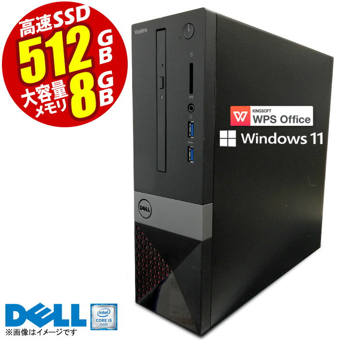 楽天中古パソコン専門ストア HHHTあす楽★ デスクトップパソコン DELL Vostro ボストロ SF 第六世代 Corei5 メモリ8GB 超高速SSD512GB 無線LAN HDMI SDカード USB3.0 Bluetooth DVDマルチ Office 最新 Windows11 中古デスクトップパソコン PC 本体 中古パソコン 中古PC オフィス 格安 【安心30日保証】 中古