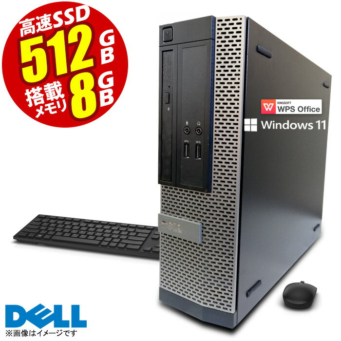 あす楽★ デスクトップパソコン DELL OptiPlex SFF 最新 Windows11 第三世代 Corei5 メモリ8GB 高速SSD512GB USB3.0 マウス キーボード セット DVDマルチ DisplayPort Office付 中古デスクトッ…