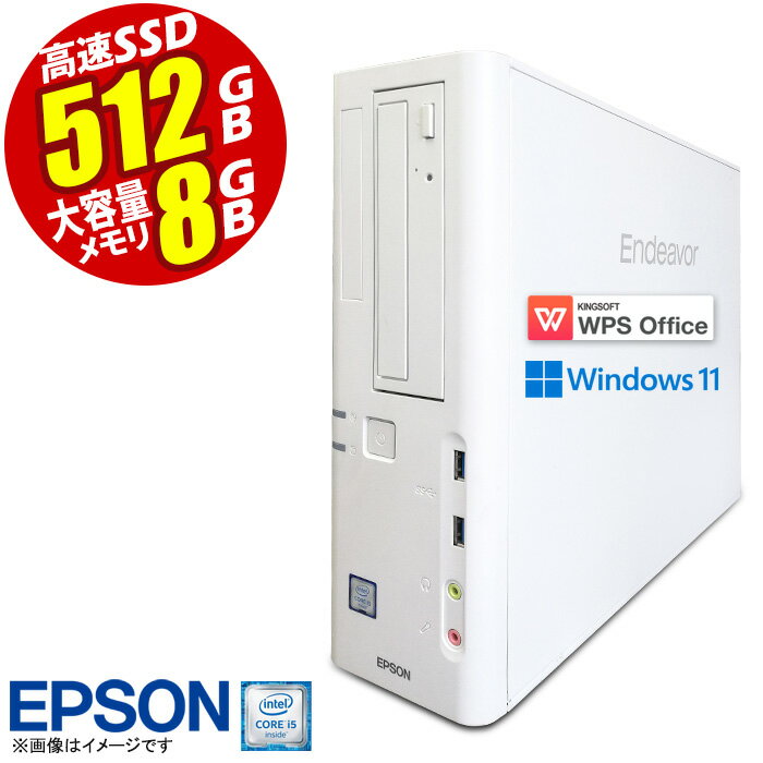 あす楽★ デスクトップパソコン EPSON Endeavor 最新 Windows11 第六世代 Corei5 メモリ8GB 高速SSD512GB USB3.0 DVDマルチ エプソン エンデバー エンデヴァー Office付 64bit 中古デスクトップパソコン PC 本体 中古パソコン 中古PC Win11 オフィス WPS Office 中古