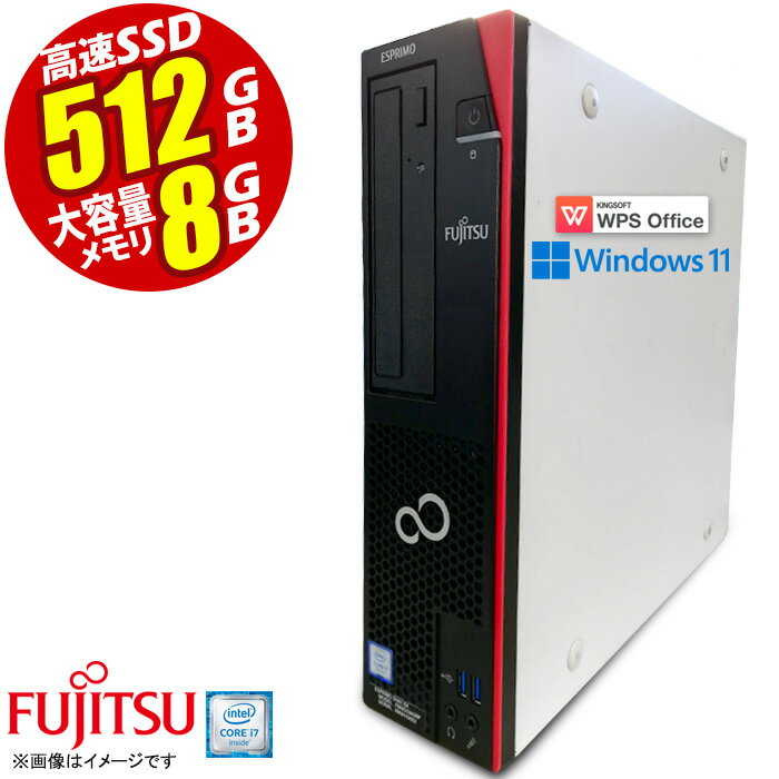 デスクトップパソコン 最新 Windows11 第七世代 Corei7 富士通 Fujitsu ESPRIMO SF メモリ8GB SSD512GB エスプリモ DisplayPort USB3.0 DVDマルチ Office付 中古デスクトップパソコン PC 本体 中古パソコン 中古PC Win11 オフィス 格安 WPS Office 【安心30日保証】 中古