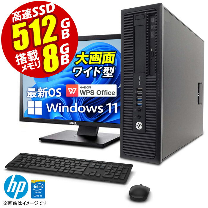 楽天中古パソコン専門ストア HHHTあす楽★ 中古デスクトップパソコン 液晶モニターセット 22型 HP 600/800 G1 SF 最新 windows11 第四世代 Corei5 メモリ8GB 高速 SSD512GB USB3.0 DisplayPort 22インチ Office 中古 デスクトップPC マウスキーボード付 中古デスクトップパソコン オフィス Win11 中古