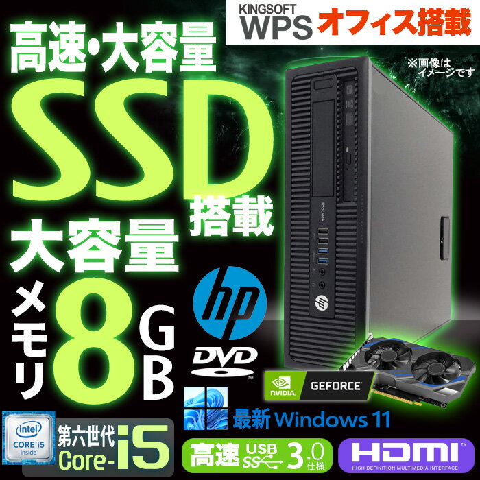 あす楽★ デスクトップパソコン HP EliteDesk 800G1 SF 高性能 ゲーミングPC 4コア Windows10 Corei5 メモリ8GB HD628GB DVD HDMI NVIDIA GeForce GTX グラフィックボード 搭載 Office付 中古デスクトップパソコン PC 本体 中古パソコン 中古PC オフィス WPS グラボ 中古