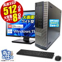 あす楽★ デスクトップパソコン 中古 ★店長おまかせ 中古デスクトップパソコン 最新 Windows11 22型 モニターセット 第四世代 Corei3 マウスキーボード付 メモリ8GB SSD512GB ssd 中古パソコン デスクトップ PC 本体 中古PC 22インチ Win11 WPS Office 安心30日保証