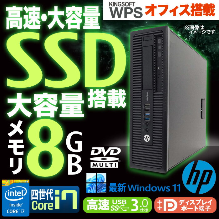 デスクトップパソコン HP 600/800 G1 SFF 最新 Windows11 第四世代 Corei7 メモリ8GB SSD512GB HDD500GB デュアルハードディスク USB3.0 DisplayPort DVDマルチ Office付 中古デスクトップパソコン PC 本体 中古 パソコン 中古PC Win11 オフィス 在宅 Office 中古 デスクトップパソコン HP 600/800 G1 SFF 最新 Windows11 第四世代 Corei7 メモリ8GB SSD512GB HDD500GB デュアルハードディスク USB3.0 DisplayPort DVDマルチ Office付 中古デスクトップパソコン PC 本体 中古 パソコン 中古PC Win11 オフィス 在宅 Office 中古