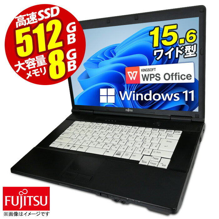 あす楽★ ノートパソコン 15.6型 富士通 Office付 FMV LIFEBOOK 最新 Windows11 第三世代 Corei5 メモリ8GB 高速 SSD512GB 無線LAN HDMI USB3.0 DVDドライブ ノートPC パソコン ノート 中古パソコン 中古PC Win11 オフィス WPS ライフブック 中古のサムネイル