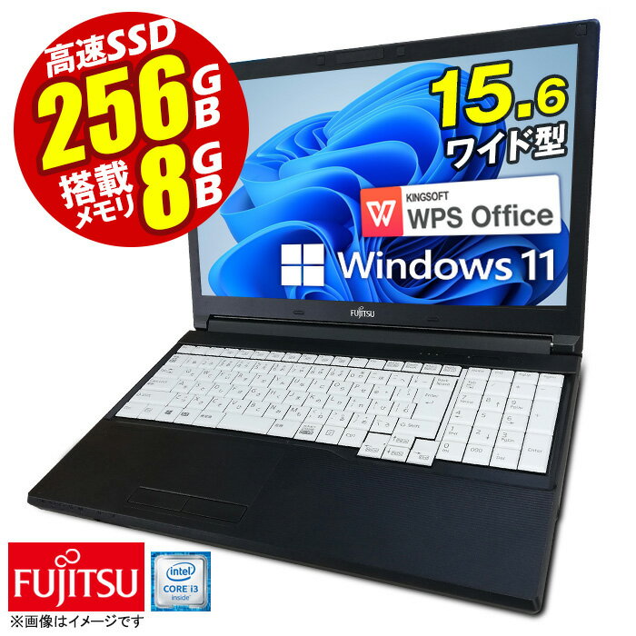 ノートパソコン 15.6型 富士通 FMV LIFEBOOK A579 最新 Windows11 第八世代 Corei3 メモリ8GB 高速 SSD256GB 無線LAN テンキー HDMI USB3.1 Bluetooth DVDマルチ ノートPC Office 中古パソコン 中古PC Win11 オフィス ライフブック 中古