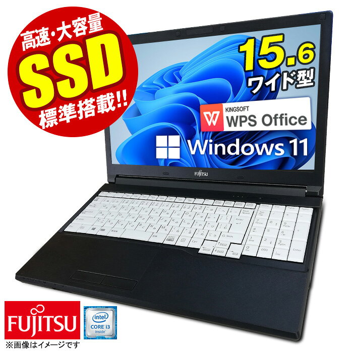 ノートパソコン 15.6型 富士通 Office付 FMV LIFEBOOK シリーズ 最新 Windows11 第六世代 Corei3 七世代 八世代 corei5 変更可 メモリ4GB 高速 SSD128GB 無線LAN DVDドライブ Bluetooth HDMI USB3.0 テンキー ノートPC パソコン ノート 中古パソコン 中古PC オフィス 中古