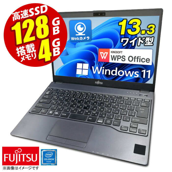 ノートパソコン 13.3型 富士通 Office付 FUTRO MU937 最新 Windows11 第七世代 Celeron メモリ4GB 高速 SSD128GB 軽量 Webカメラ HDMI 無線LAN Bluetooth フルHD SDカード USB3.0ノートPC パソコン ノート 中古パソコン 中古PC Win11 オフィス ライフブック 中古