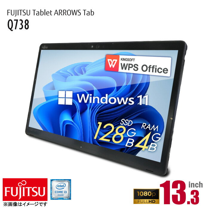 あす楽★ [ワケあり品] タブレットパソコン 13.3型 富士通 ARROWS Tab Q738 Windows11 Office 第七世代 Corei3 メモリ4GB SSD128GB スリムキーボード フルHD Webカメラ 無線LAN Bluetooth マイ…