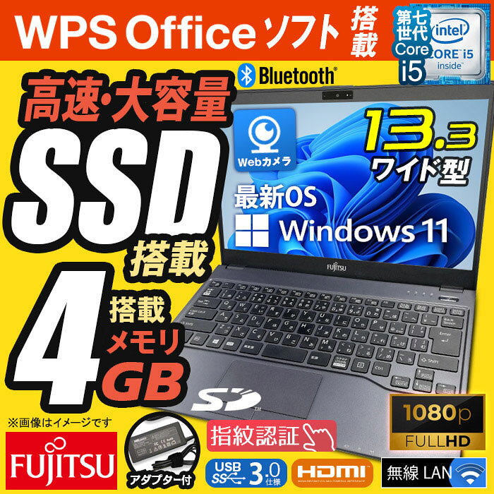 [ワケアリ★格安品]ノートパソコン 13.3型 富士通 Office付 LIFEBOOK U937 Windows1...