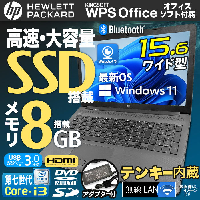 [訳アリ★格安] ノートパソコン Windows11 15.6型 HP 250 G7 第七世代 Core-i3 メモリ8GB SSD128GB 15.6インチ 無線LAN テンキー HDMI Webカメラ DVDマルチ Bluetooth USB3.0 SDカード ノートPC ノート 中古パソコン 中古PC Win11 Office 格安 中古 商品画像2