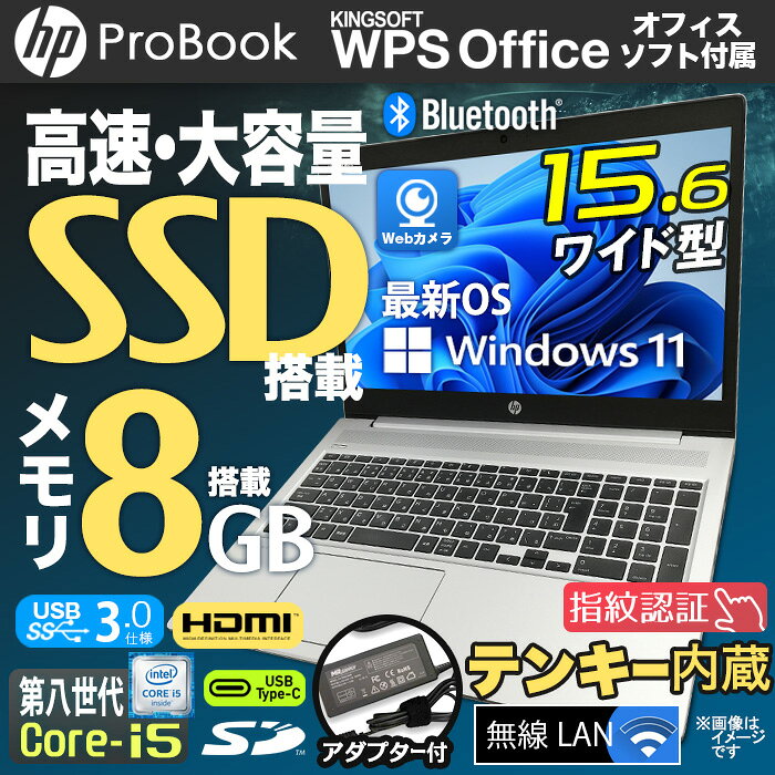 [訳アリ★格安] ノートパソコン Windows11 15.6型 HP ProBook 450 G6 第八世代 Core...