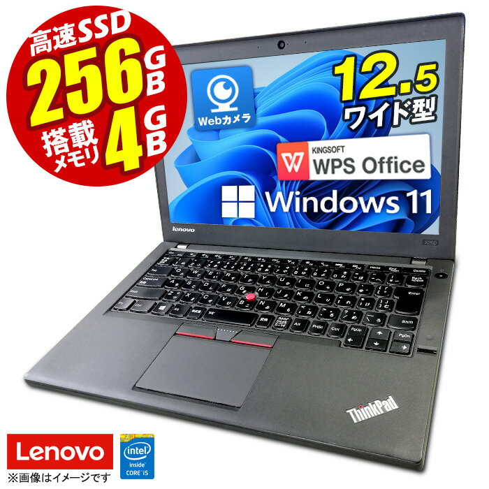 あす楽★ ワケあり品 ノートパソコン Lenovo レノボ ThinkPad X250 最新 Windows11 第五世代 Corei5 12.5型 メモリ4GB 高速 SSD256GB 無線LAN Bluetooth Webカメラ miniDisplayPort USB3.0 SDカード simカード ノートPC 中古パソコン 中古PC Win11 オフィス Office 中古